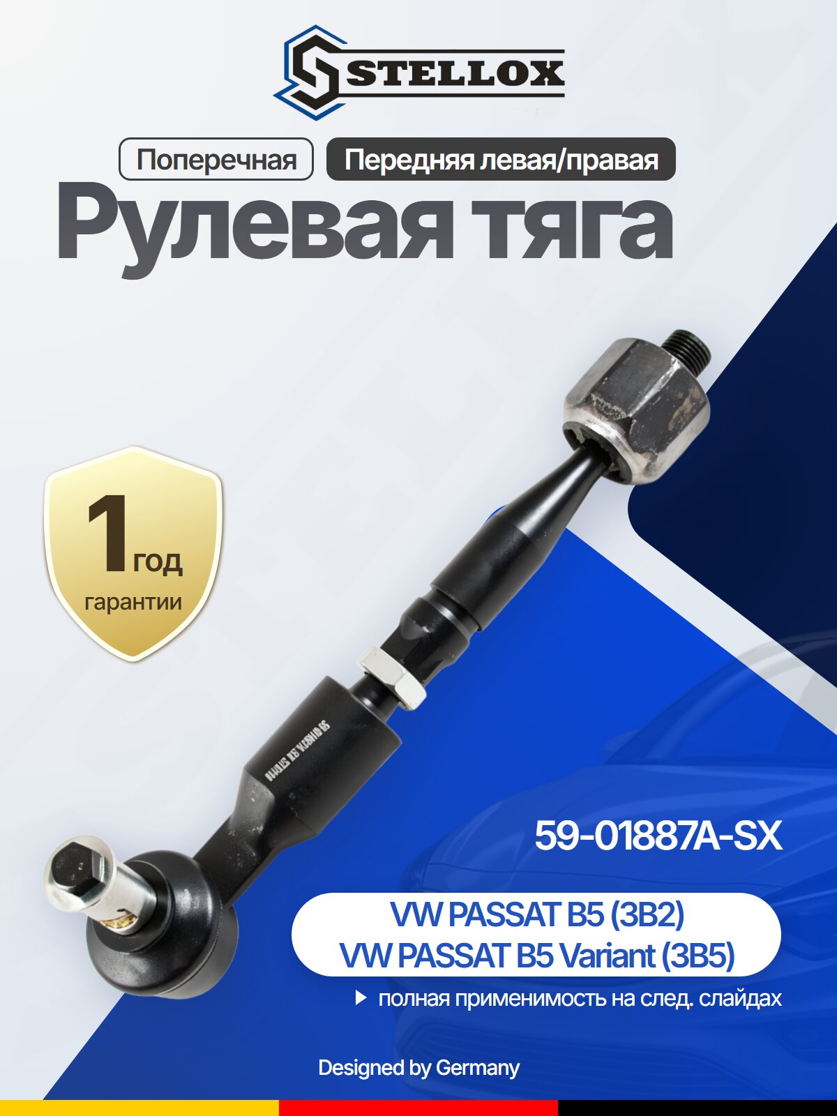 Рулевая тяга поперечная передняя для AUDI