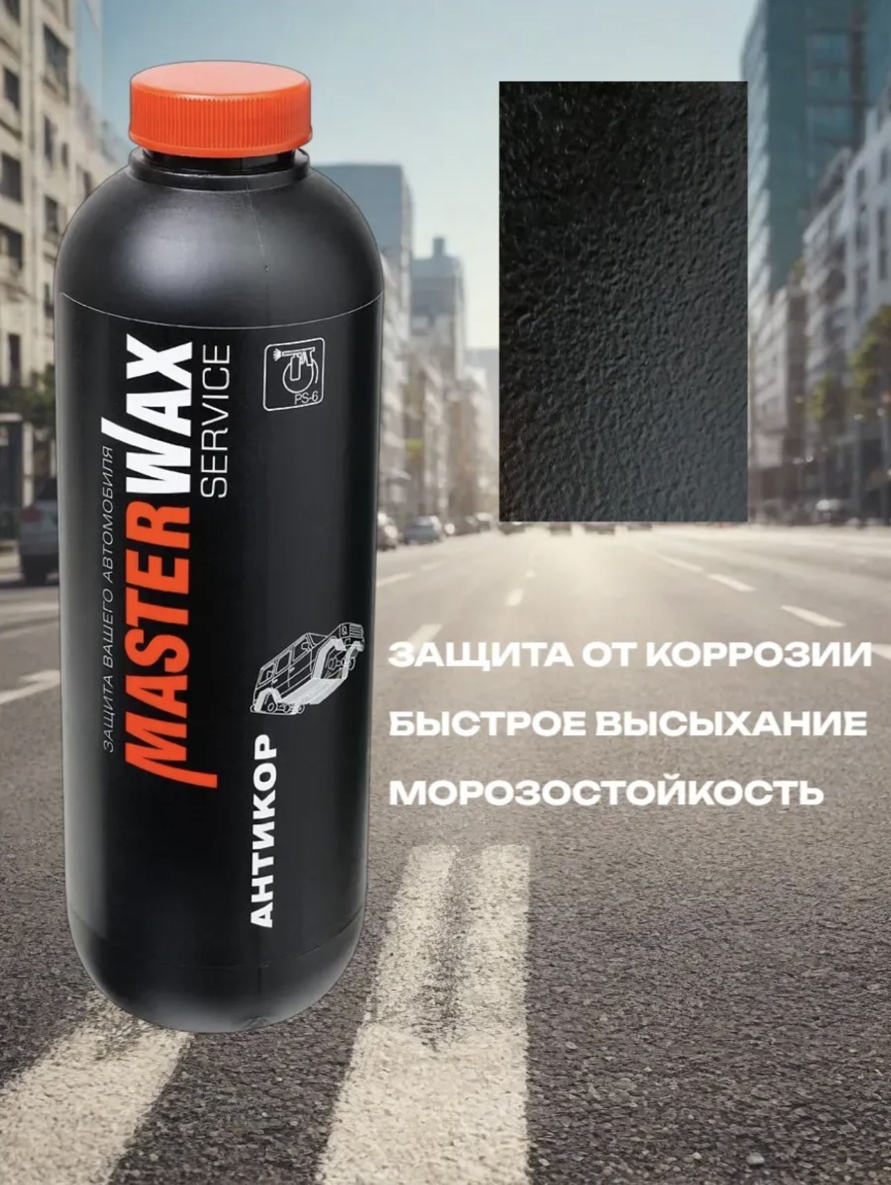 Антикор полимерно-битумный MW Service BPM 482 пластик 1,0 л/1,0 кг