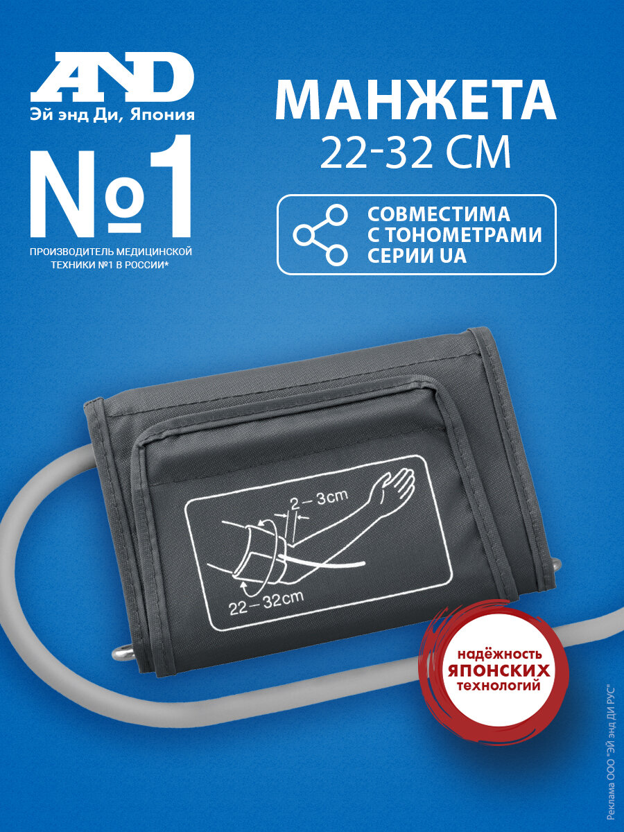 Манжета AND UA-CUFBOXAU (стандартная 22-32см)