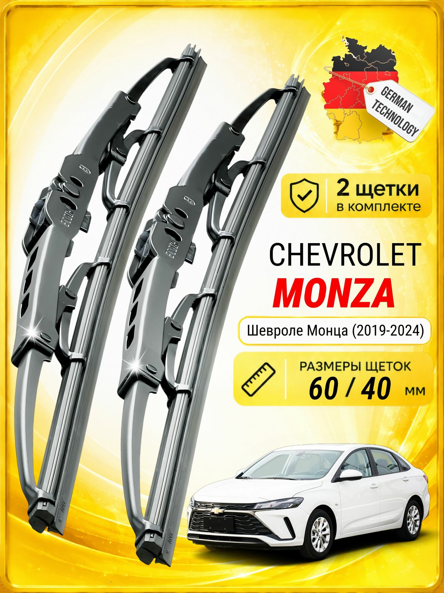 Дворники для Шевроле Монца (2019-2024), щетки CHEVROLET MONZA