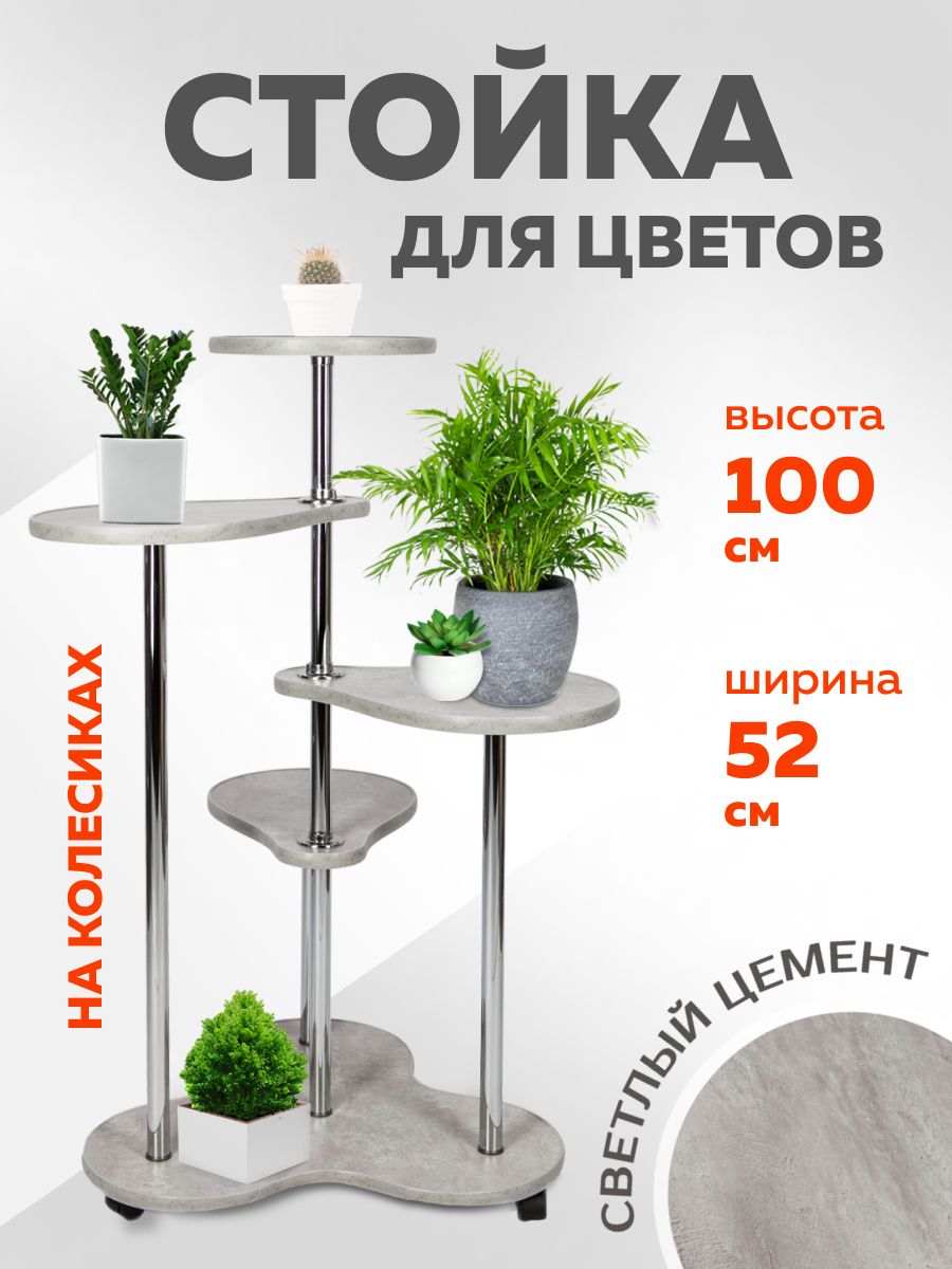 Подставка напольная для цветов и комнатных растений Капелька Цемент Светлый