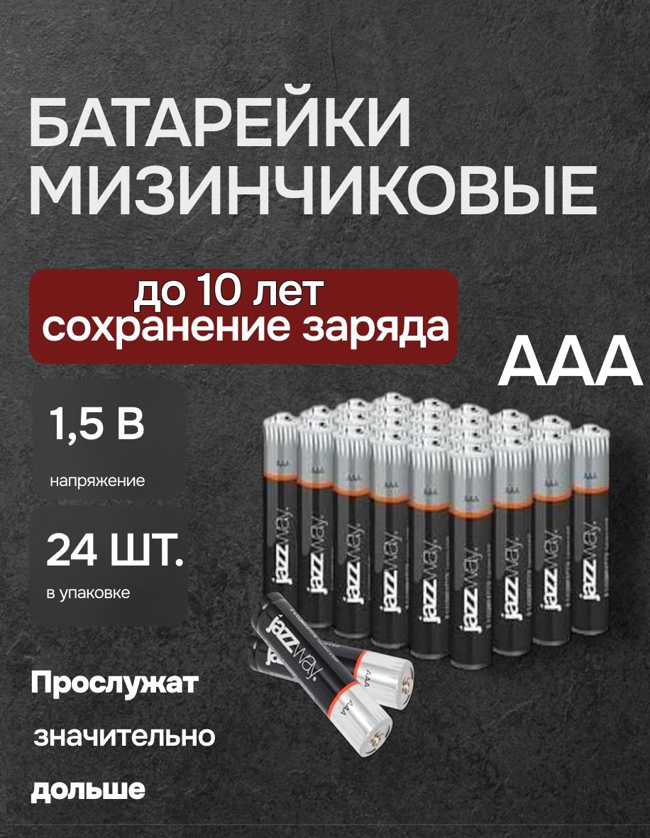 Батарейки мизинчиковые ААА LR3 алкалиновые(щелочные) JAZZway, 24шт