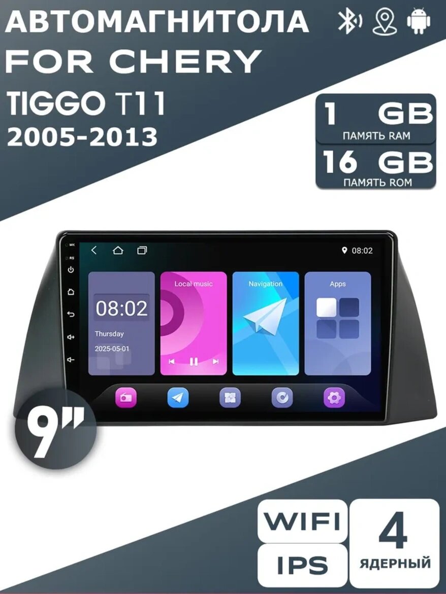 Автомагнитола Srnubi 9" 2 DIN Android 12 для Chery Tiggo T11, 1/16 ГБ, IPS, true