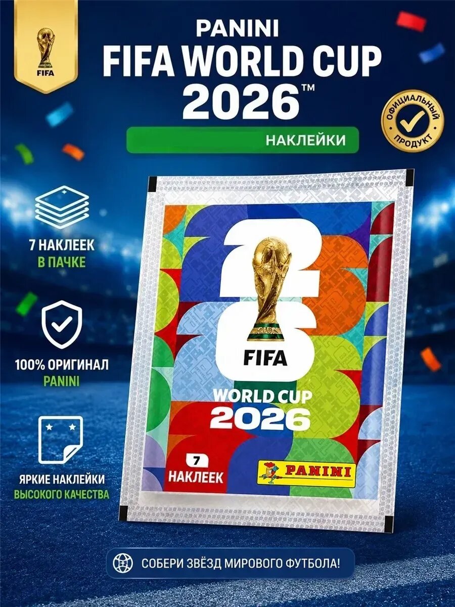 Стартовый набор FIFA WORLD CUP 2026/альбом чм 2026 panini