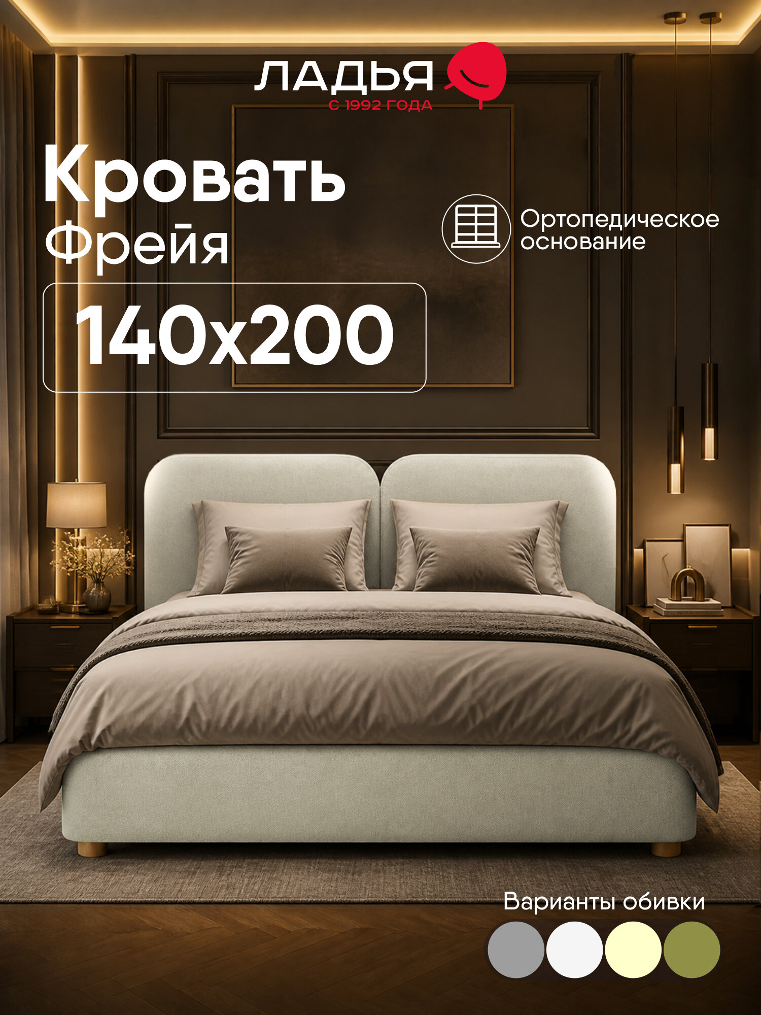 Двуспальная кровать Фрейя_1 140х200 см, без подъемного механизма и ящиков для белья, велюр светло-бежевый (вентура 910)