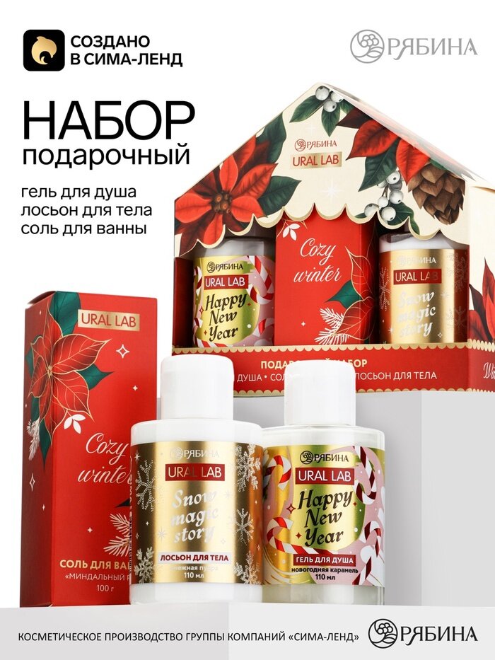 Набор "Winter" гель для душа, лосьон для тела 2х110 мл и соль для ванны в коробке, 100 г 10977545
