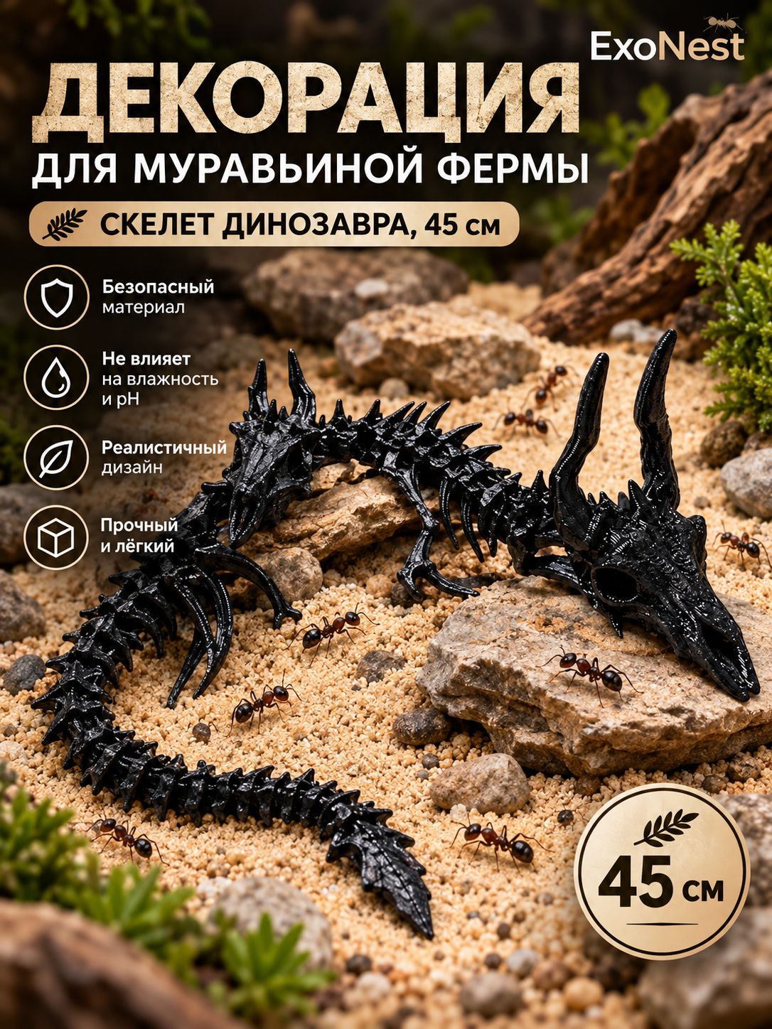 Декор для муравьиной фермы, фигурка окаменелости динозавра 45 см, украшение для формикария, черная