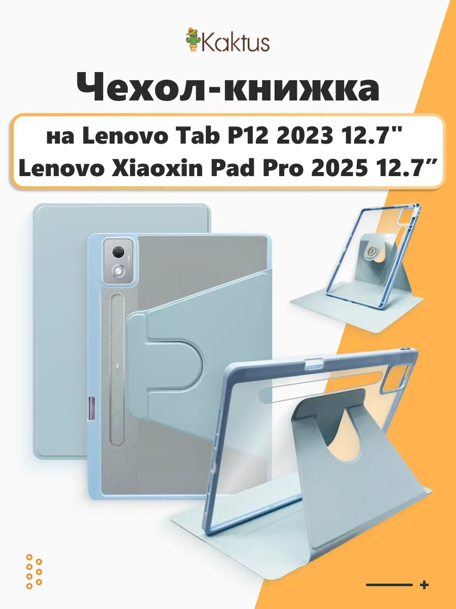 Чехол книжка Lenovo Tab P12 Xiaoxin Pad Pro 12.7 Таб П12 р12