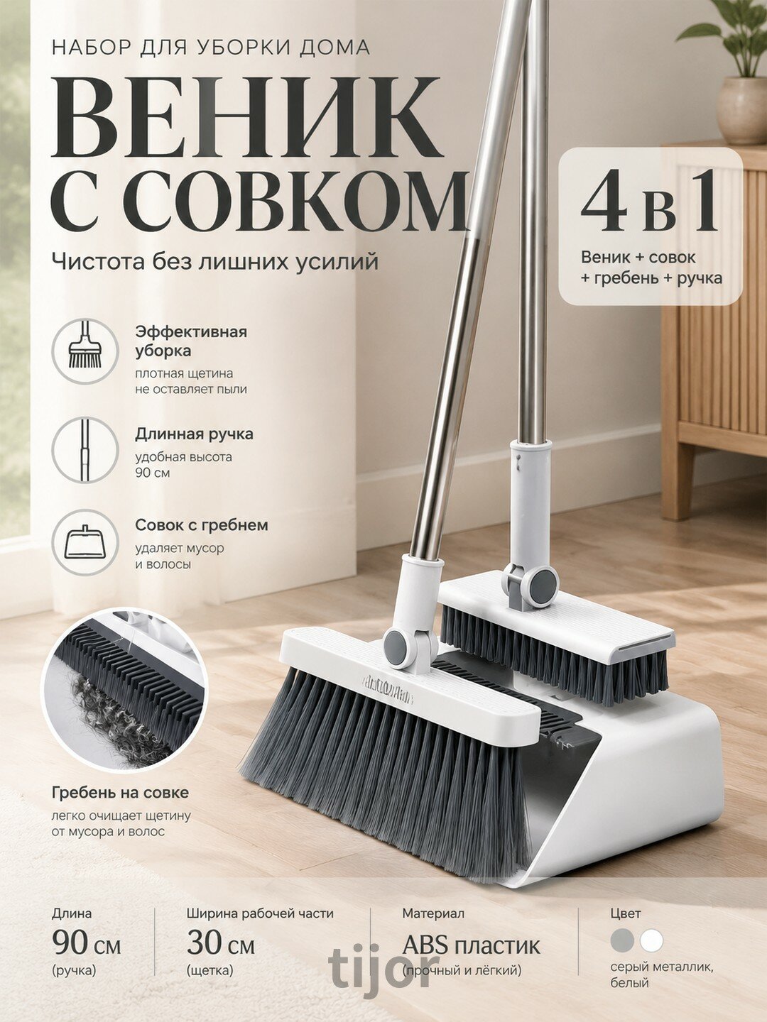 Веник с совком для уборки 4 в 1, веник с совком с длинной ручкой, набор для уборки дома