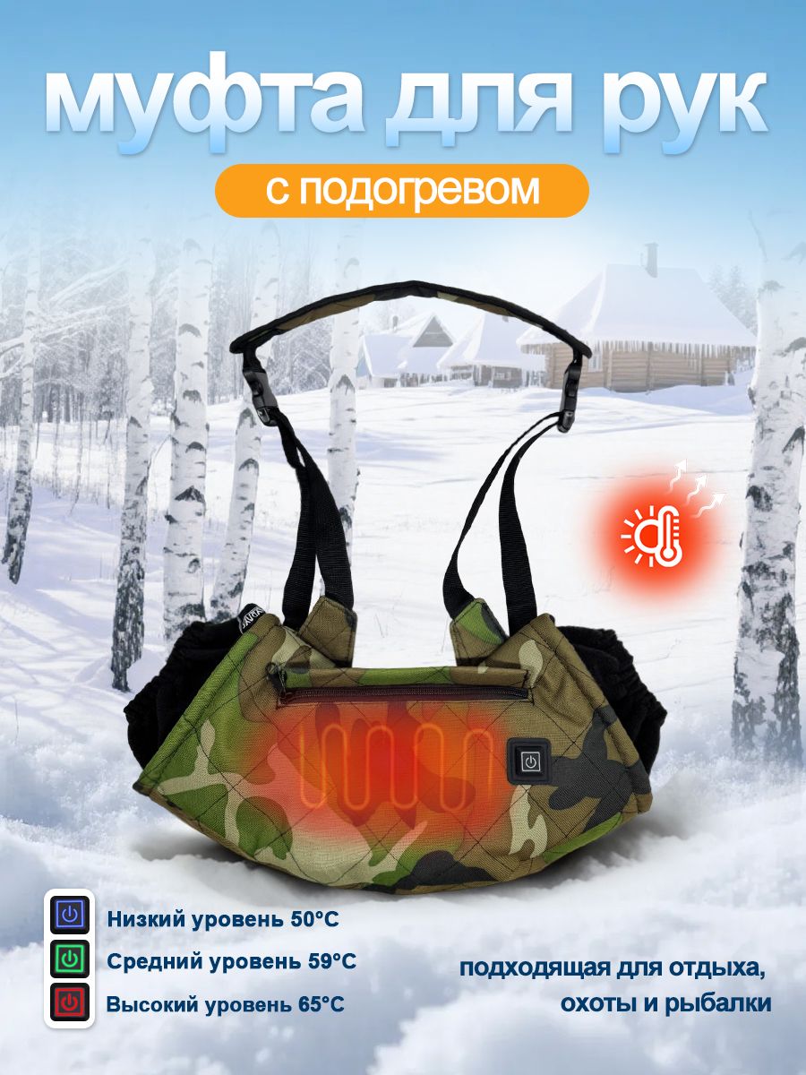 Mydays Муфта для рук, 1 пара