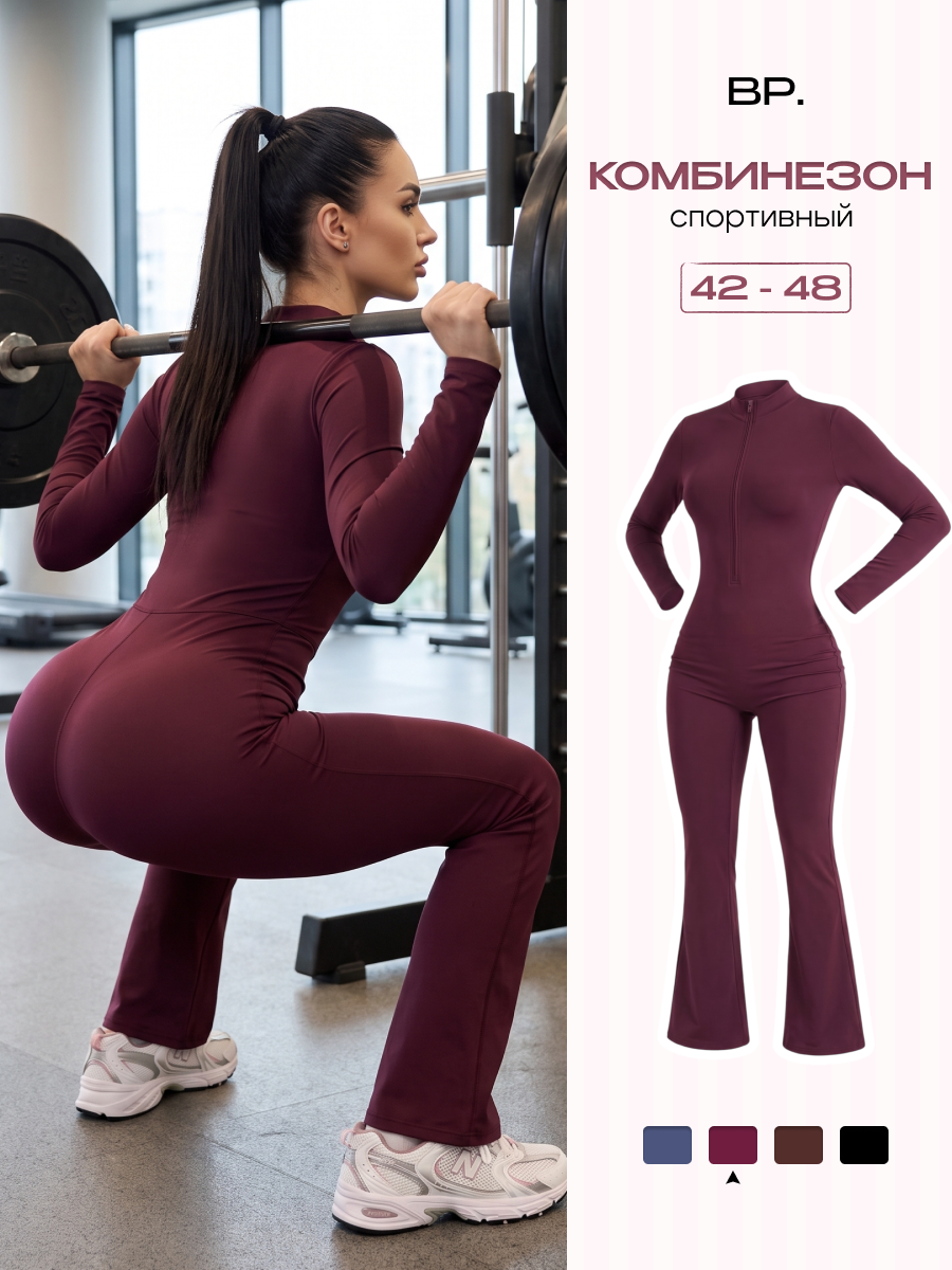 Комбинезон спортивный BP.