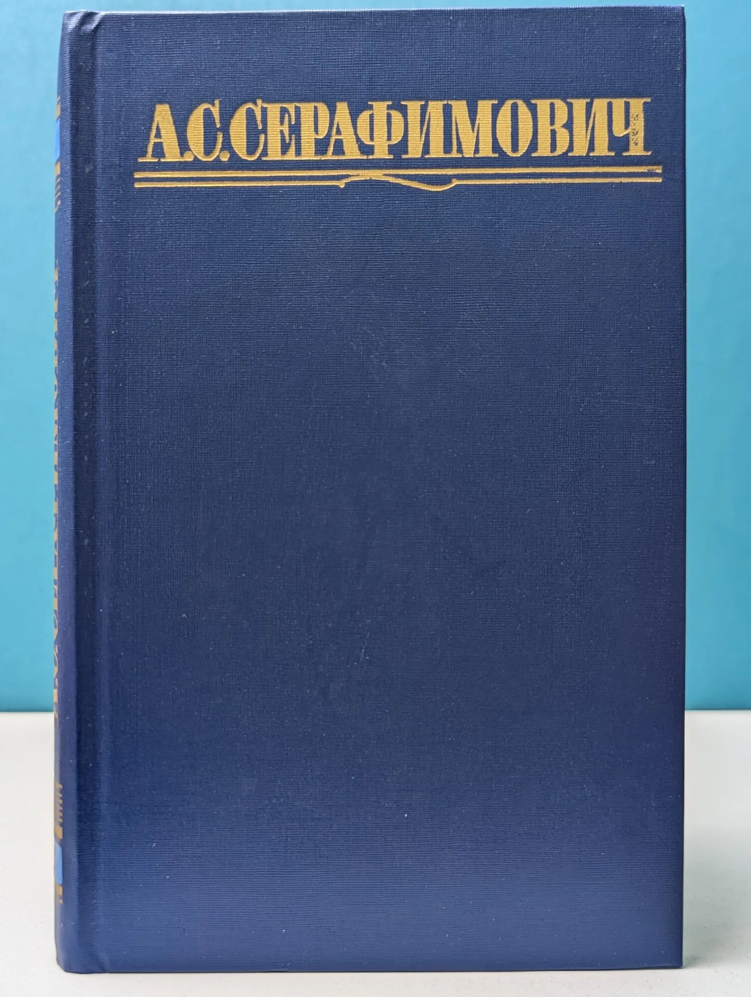 Библиотека Огонек. Александр Серафимович. Собрание сочинений в 4 томах. Том 2 Серафимович Александр Серафимович 1987