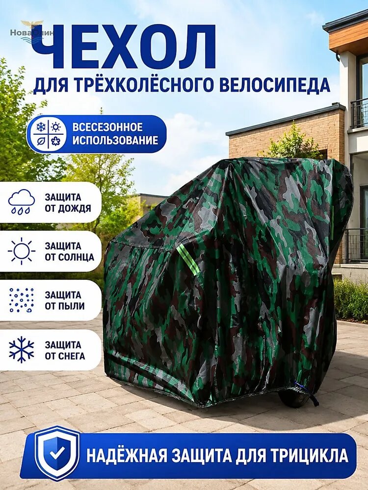 Чехол для трехколесного велосипеда 5XL, водонепроницаемый защитный тент для трицикла, от дождя, солнца, пыли и снега, для улицы и дачи