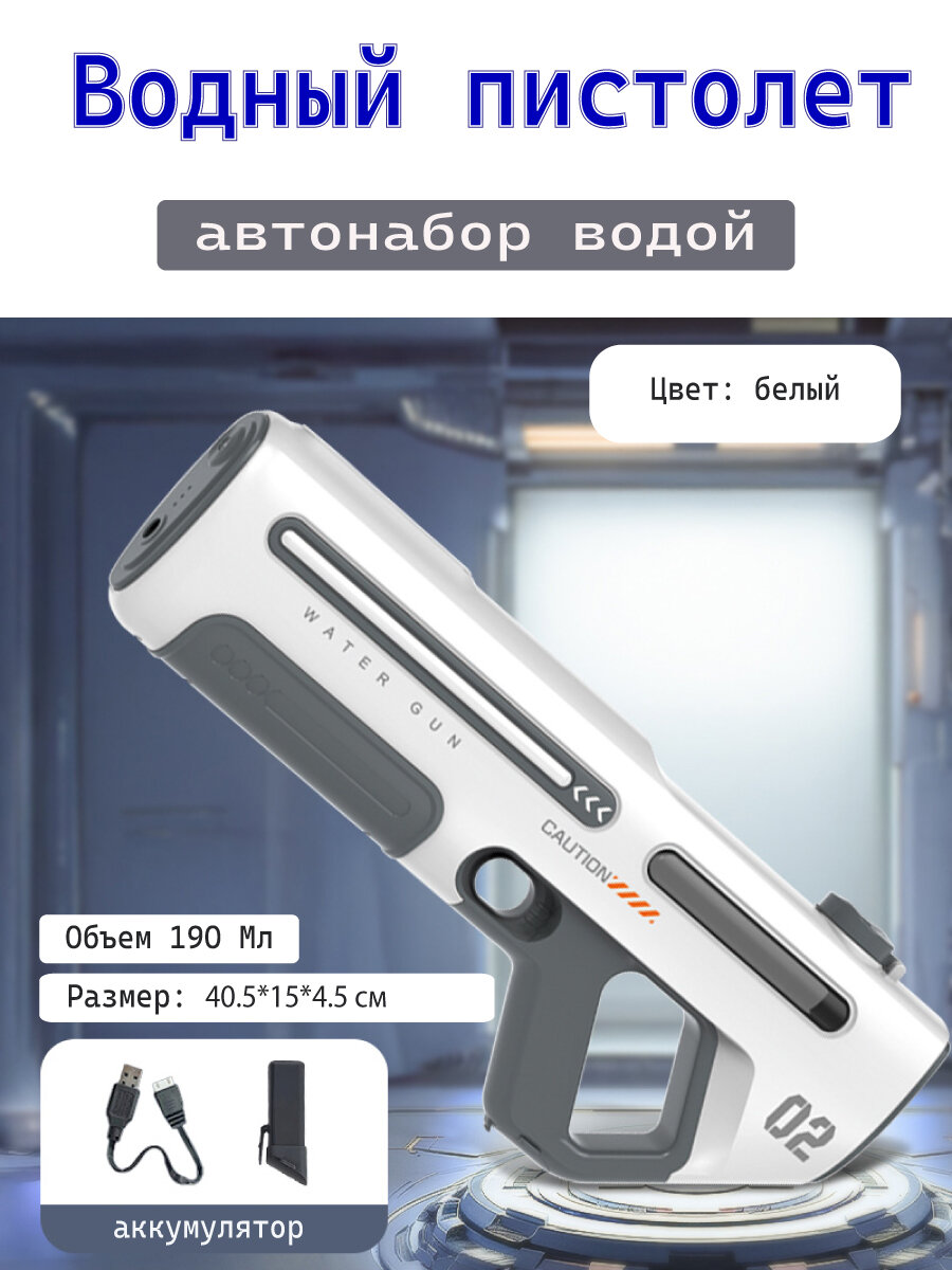 Водный пистолет / автомат / винтовка — оружие игрушечное — игрушечное оружие и бластеры
