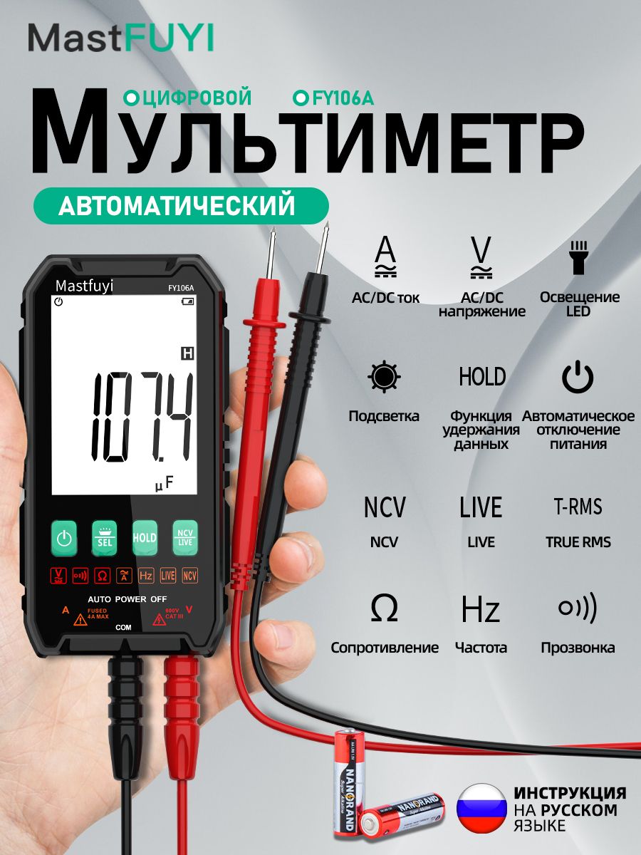 Мультиметр цифровой автоматический MASTFUYI FY106A измерительный тестер электрический 4000 отсчетов