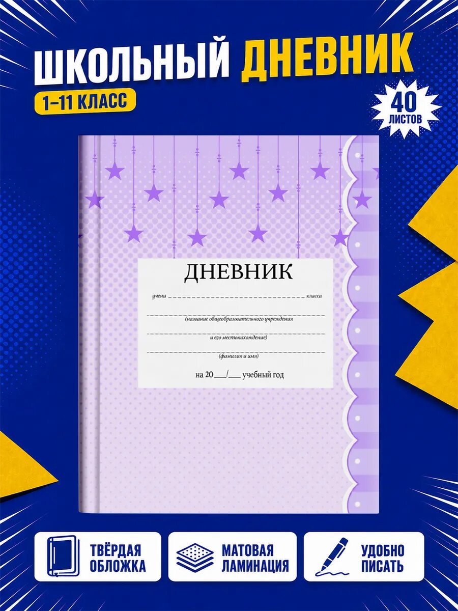 Школьный дневник Пять ночей с Фредди