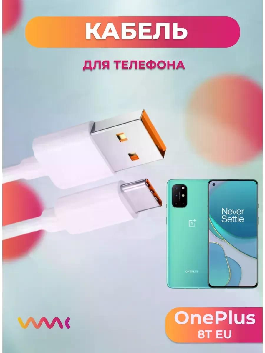 Кабель для смартфона, телефона FAST Кабель питания для OnePlus 8T EU.