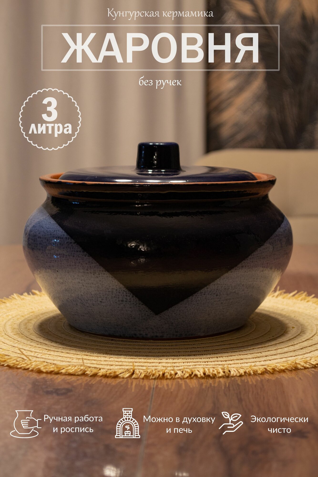 Жаровня 3 л. без ручек
