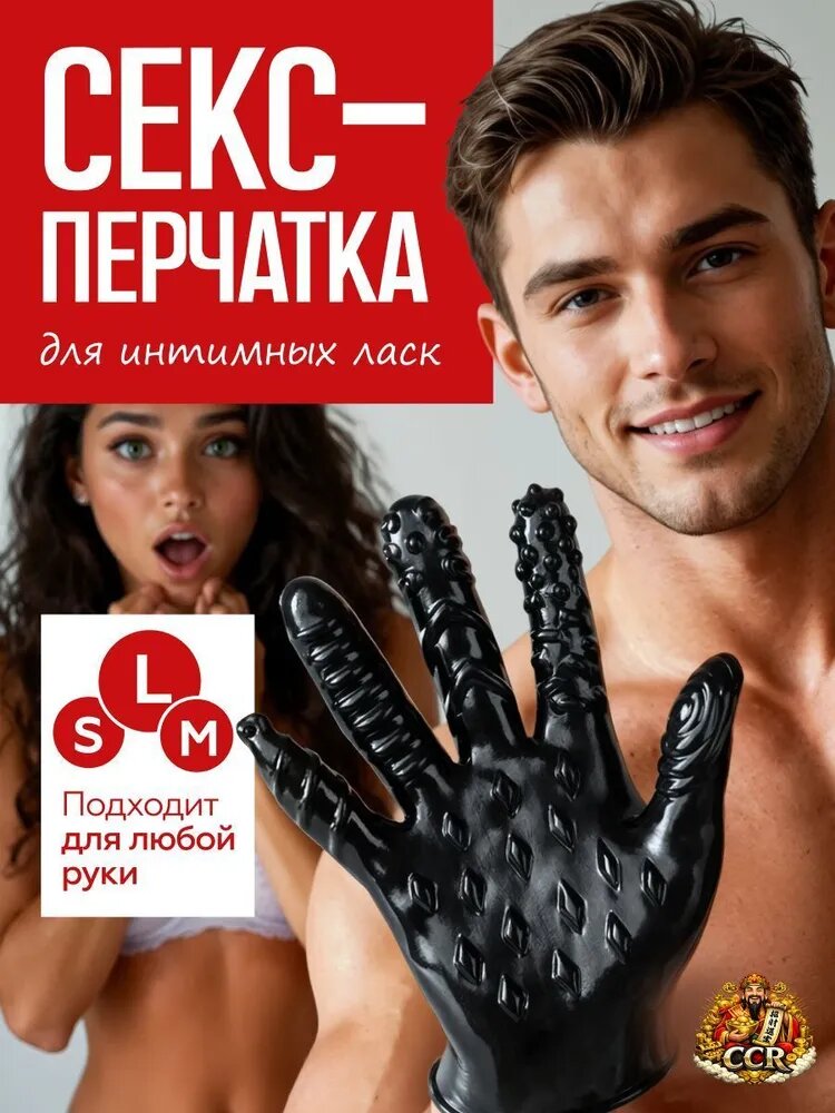 Секс-перчатки для мастурбации, товары для взрослых