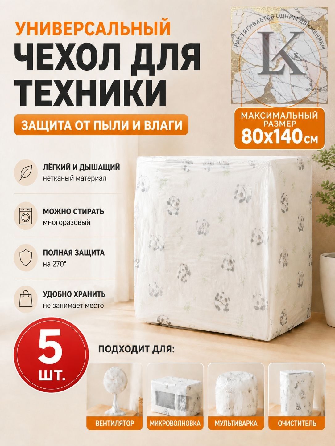 Чехол для чемодана