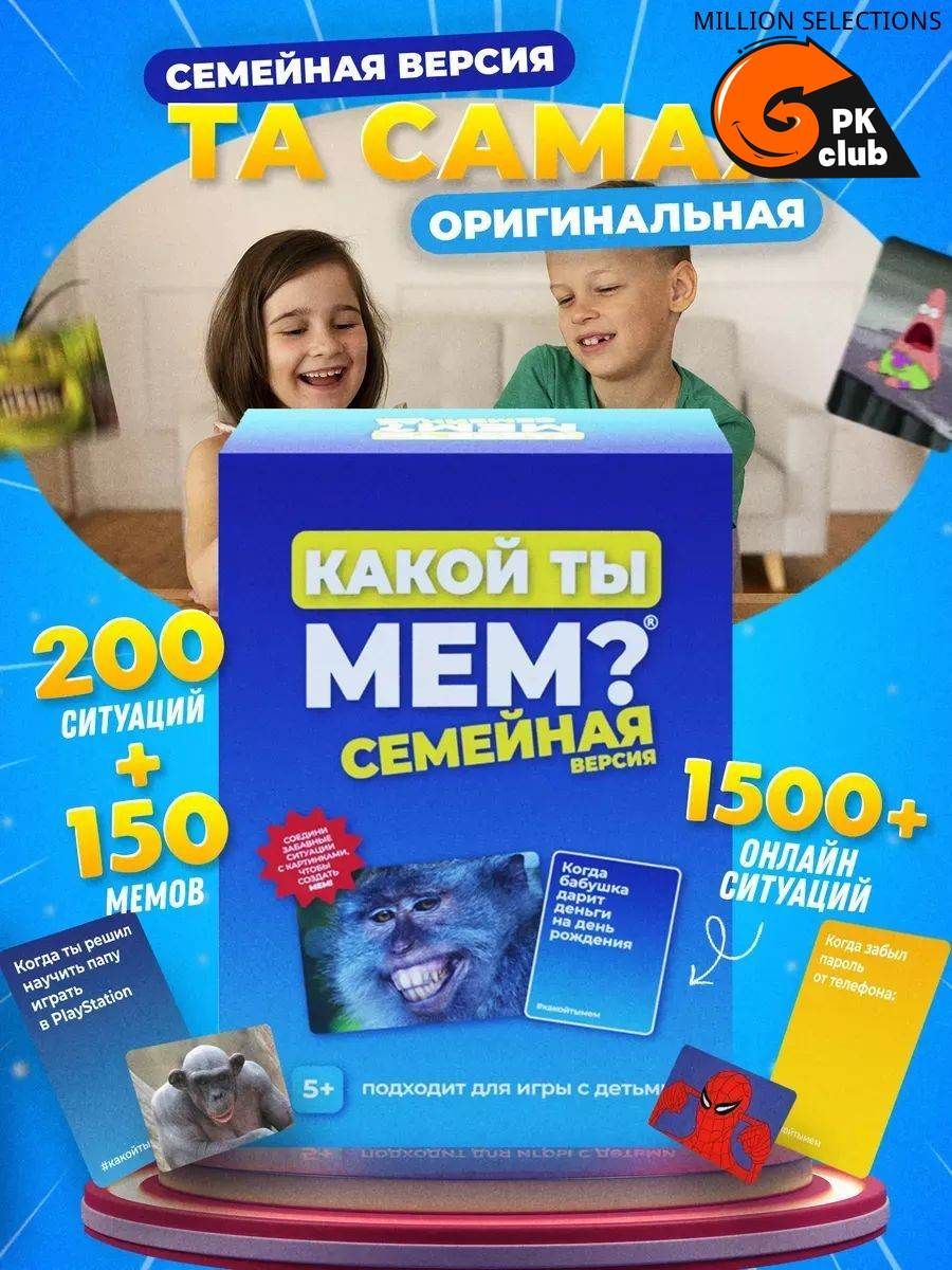 Настольная игра мемы для компании и семьи детей взрослых, Артикул: 5625429385