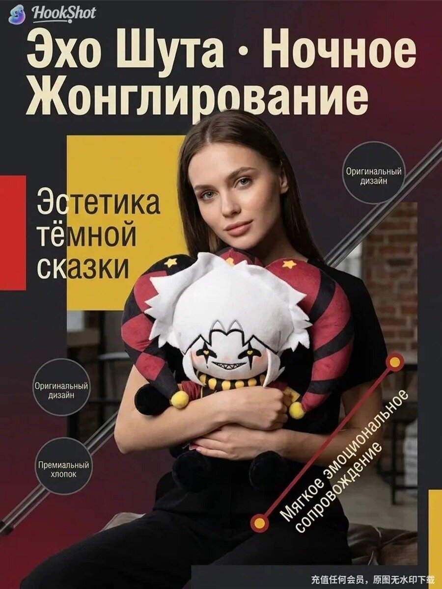 2026 the Freak Circus Плюшевая игрушка Pierrot the Harlequin