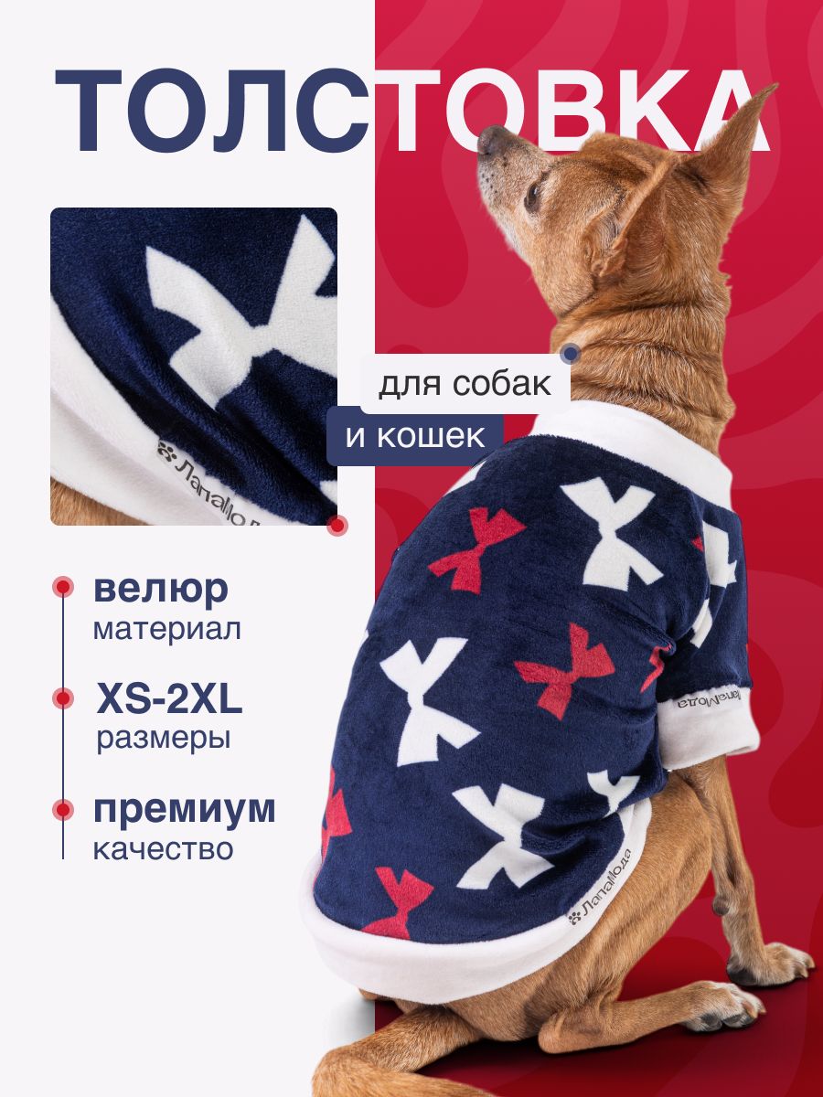Одежда для собак мелких пород/ цвет Синий S/ Толстовка для собак