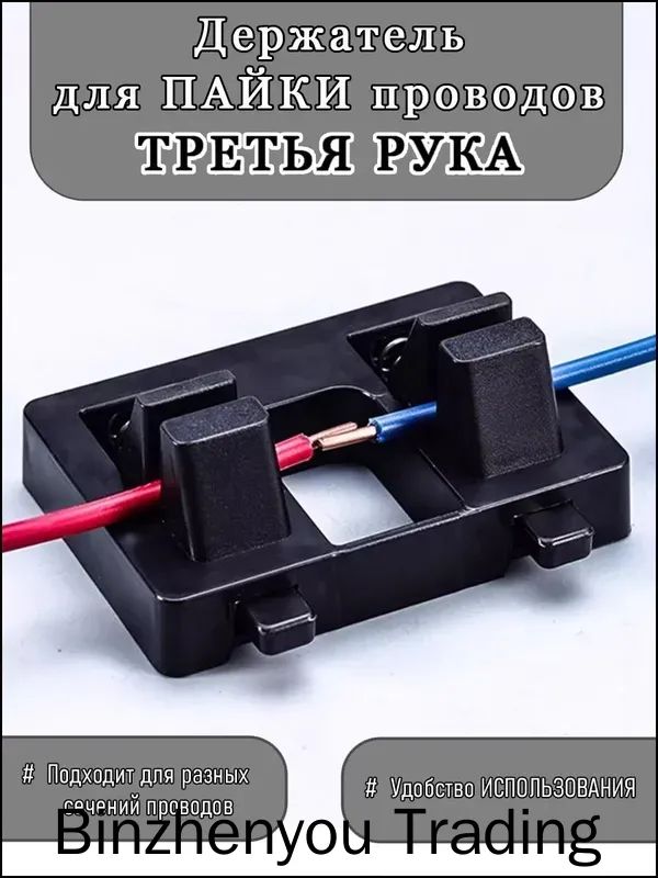 Держатель третья рука для пайки проводов.