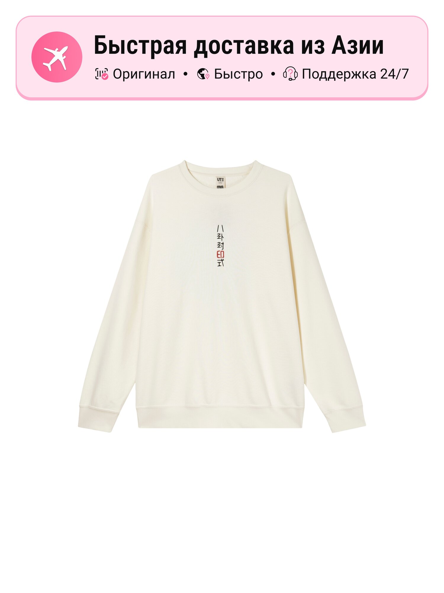 Толстовка Uniqlo UNIQLO x HUOYINGRENZHE, LIANMINGKUAN, 1 шт.