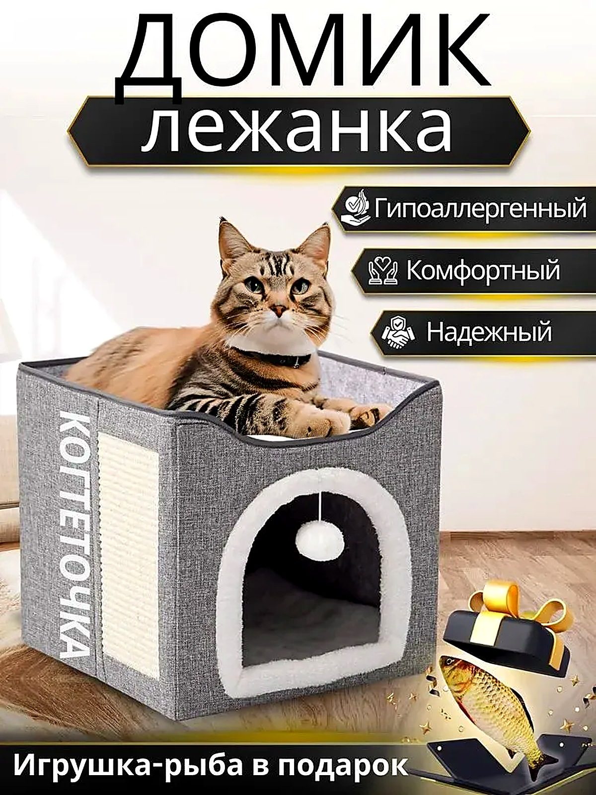 JoyPets Лежанка для кошек и собак мелких пород, лежанка домик для кошек с когтеточкой
