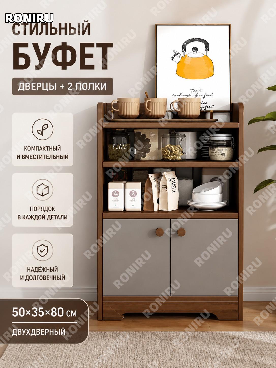 Тумба-буфет для хранения 50×35×80 см, двустворчатая с двумя секциями, цвет североамериканский орех, напольная!