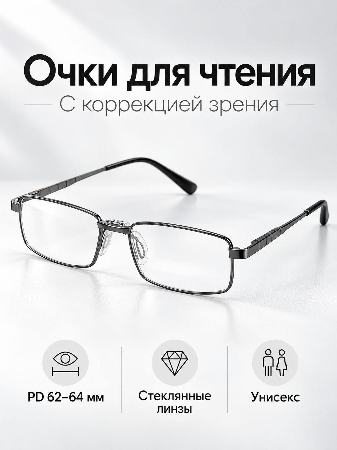 Готовые корригирующие очки для зрения, очки для чтения , оправа металл, линза стекло +4.00
