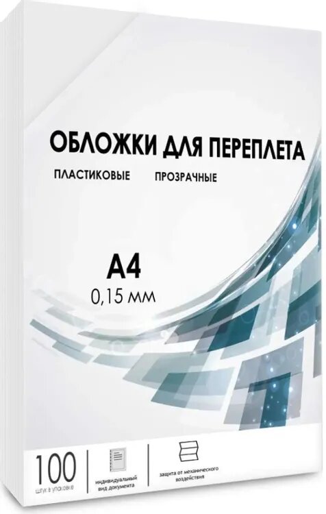 Обложка HELEOS PCA4-150, A4, 150мкм, 100, прозрачный