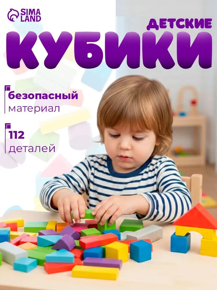 Конструктор "Строим город", 112 деталей, дерево, от 3 лет, 30 х 18 см