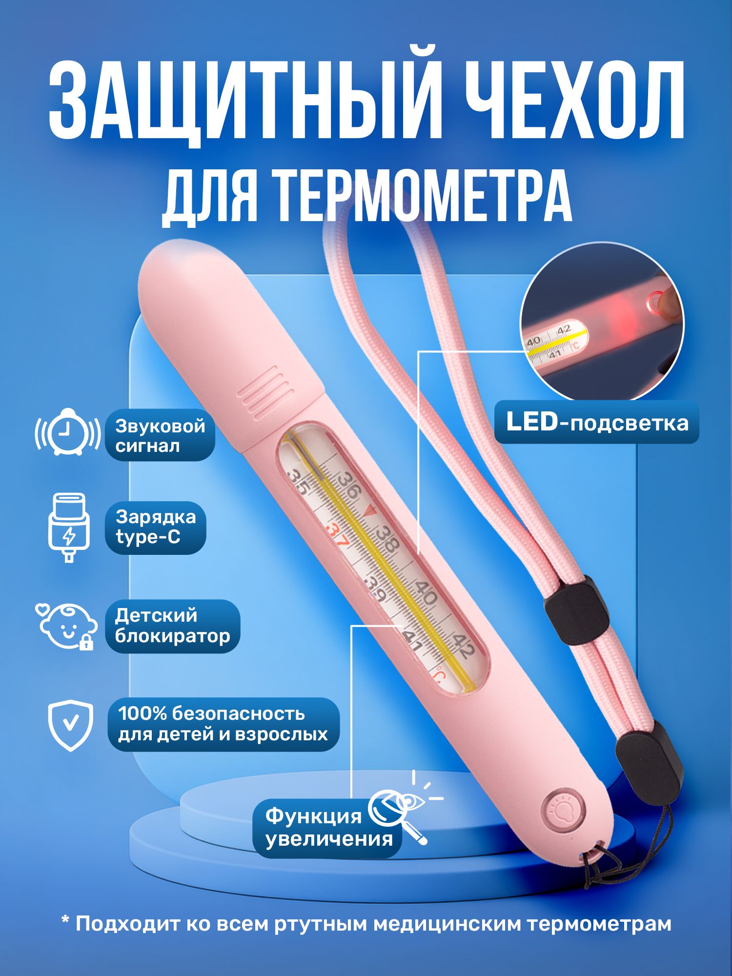 Чехол защитный футляр для термометра с Led подсветкой и ремешком