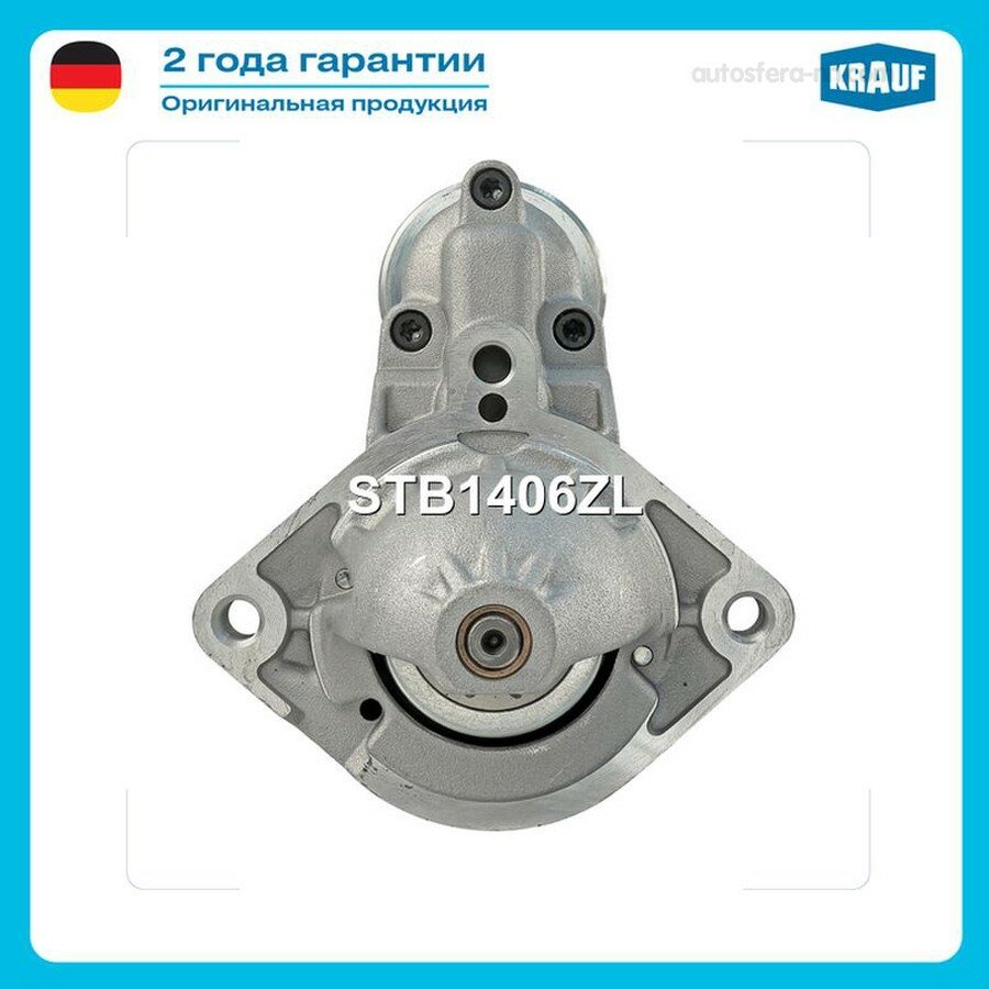 KRAUF STB1406ZL Стартер