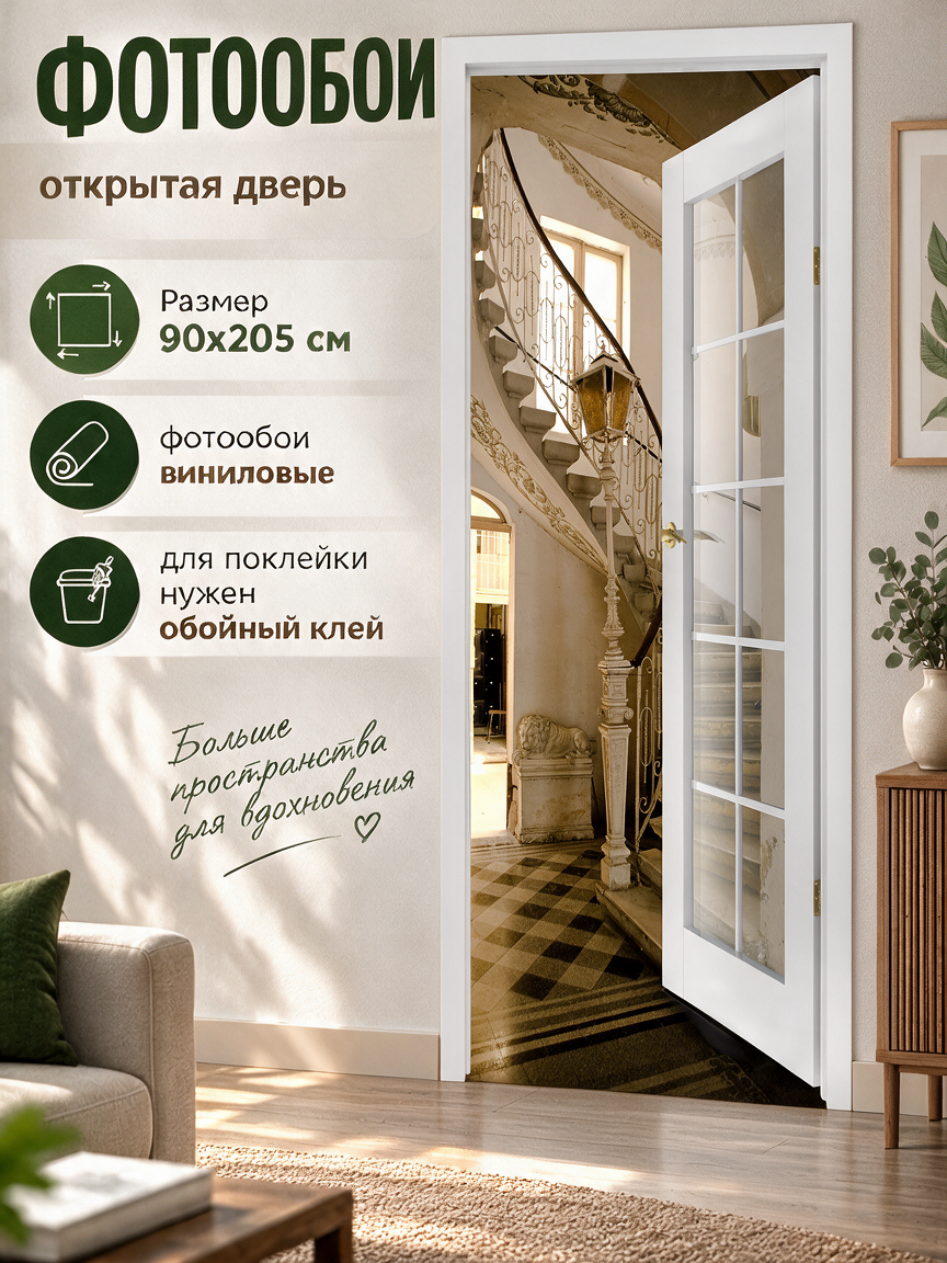 Фотообои "Лестница в доме", 90х205 см