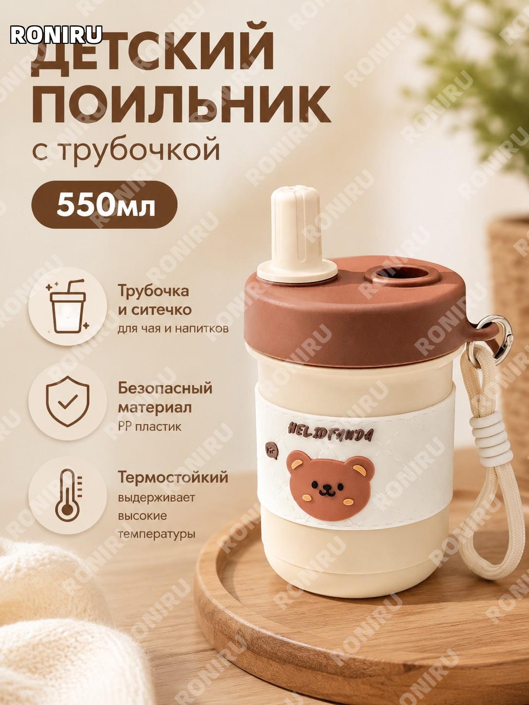 Стакан с трубочкой 550 мл коричневый с чехлом, детская кружка PP для воды для сада и дома для чая и путешествий