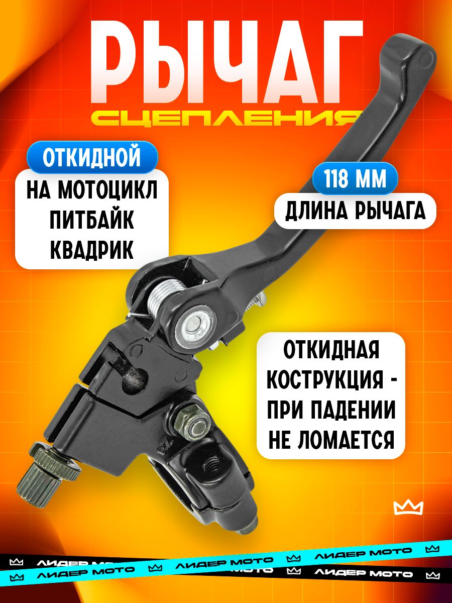 Рычаг сцепления на питбайк ТТР TTR 125 откидной 22мм