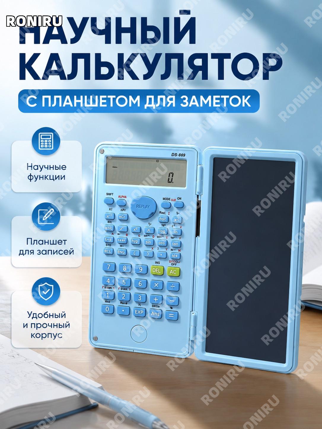 Синий научный калькулятор с функциями, многофункциональный калькулятор для учебы и работы, яркий дизайн ABS дома