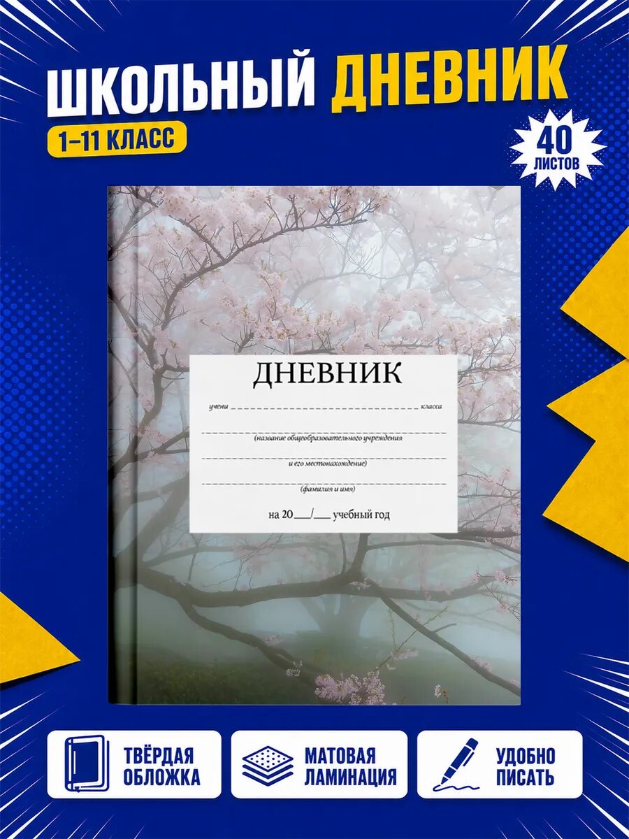 Школьный дневник Аниме