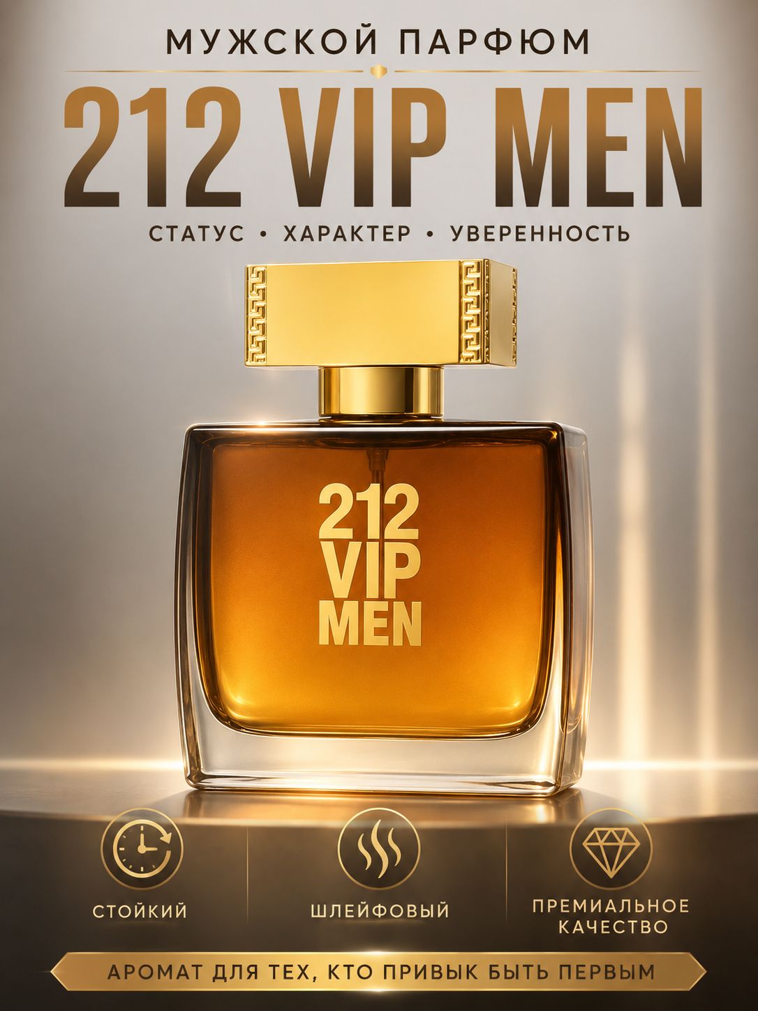 Туалетная вода 212 VIP Man 110 мл