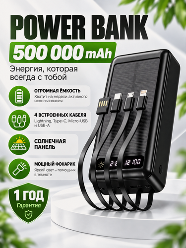 Изображение товара Внешний аккумулятор, 100000 mAh, быстрая зарядка, солнечная батарея