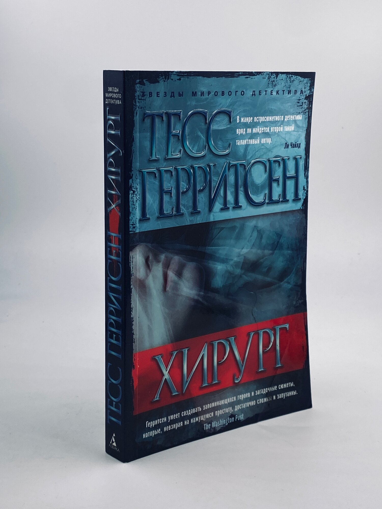 Хирург | Герритсен Тесс 2016