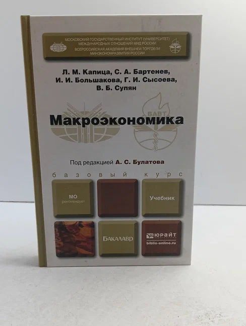 Макроэкономика