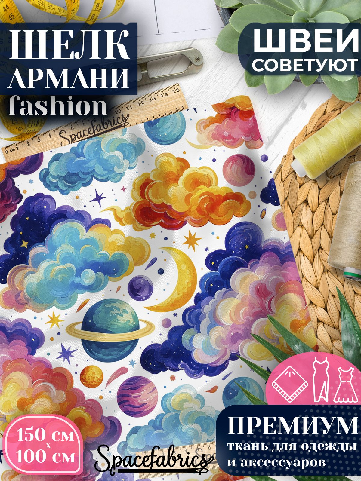Ткань для шитья шелк Армани, искусственный шелк для костюмов, платьев, юбок с принтом