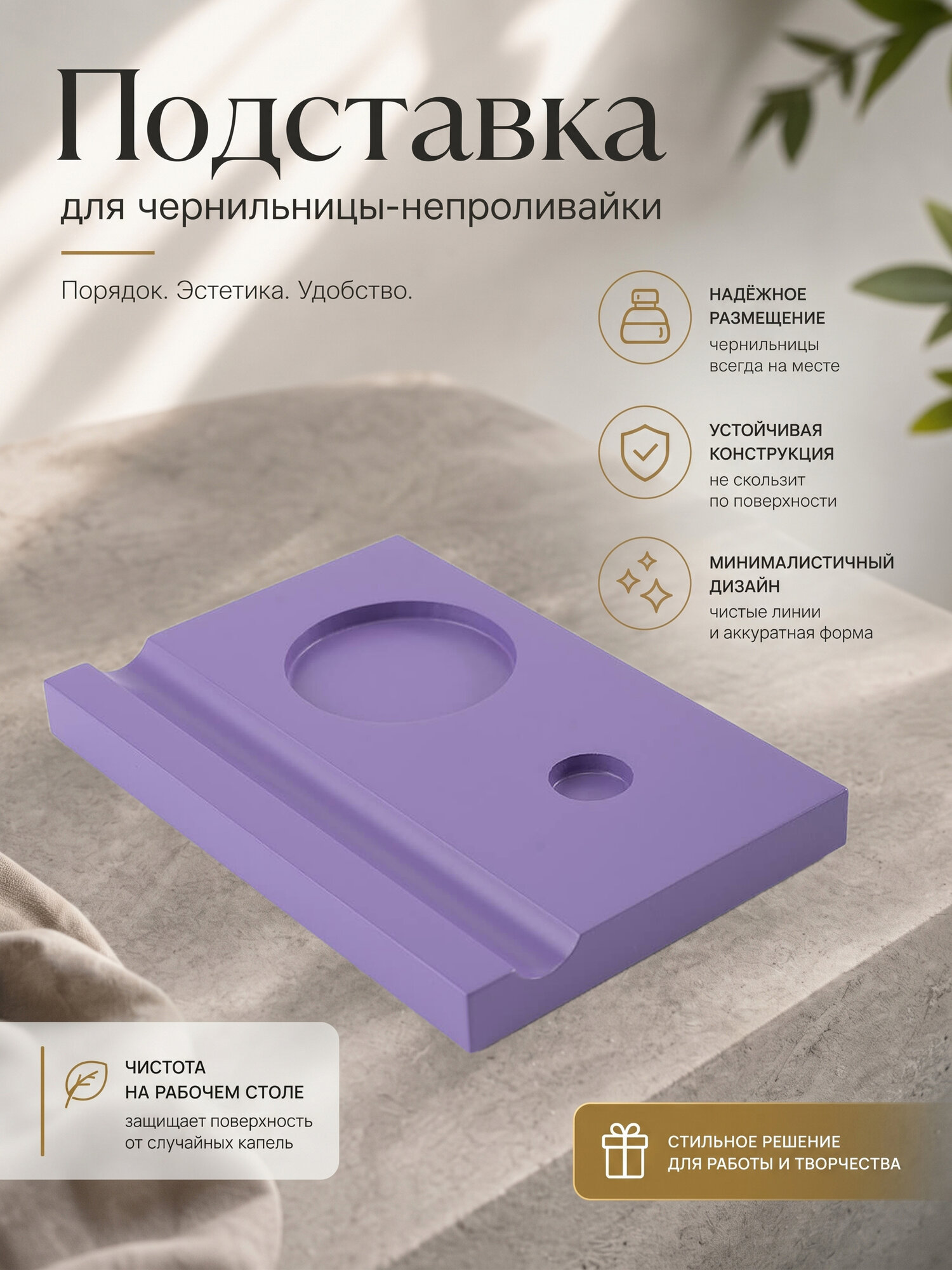 Подставка для чернильницы-непроливайки и перьевой ручки, сиреневая