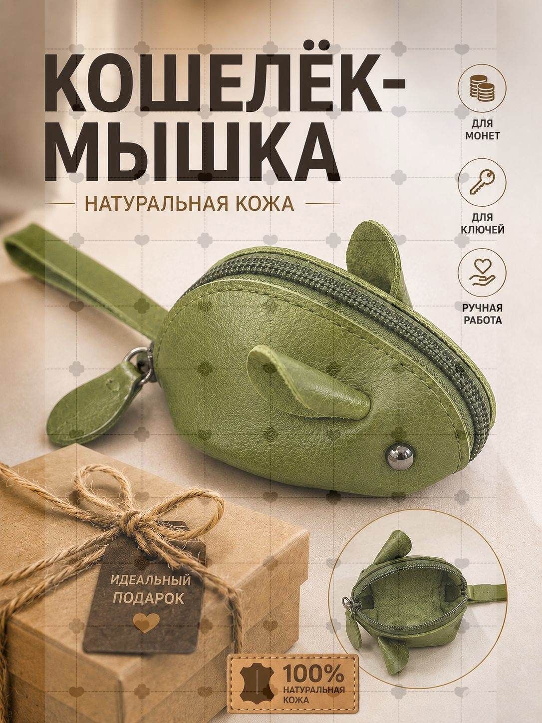 Ключница