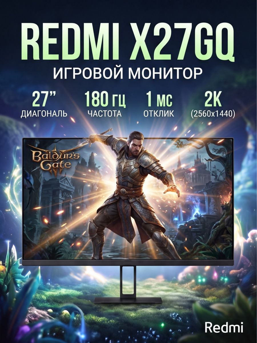 Xiaomi 27" Монитор игровой Redmi X27GQ для ПК и ноутбука 27 дюймов 180 Гц IPS 2025 P27QCA-RX CN (игровой Redmi X27GQ для ПК и ноутбука 27 дюймов 180 Гц IPS 2025 P27QCA-RX CN), IPS, 2560x1440 2K, 180 Гц, черный, черный матовый