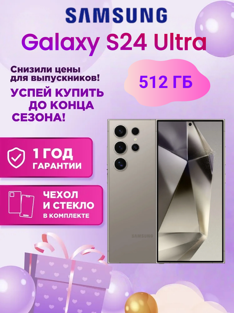 Смартфон Samsung Galaxy S24 Ultra 12/512 Gray nano SIM+eSIM Глобальная версия